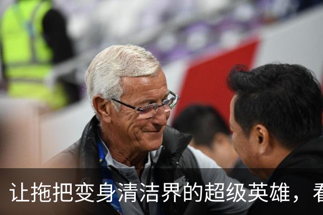 让拖把变身清洁界的超级英雄，看看GRAREY的精彩妙招！
