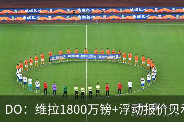 DO：维拉1800万镑+浮动报价贝利斯被拒，此前本菲卡也被拒